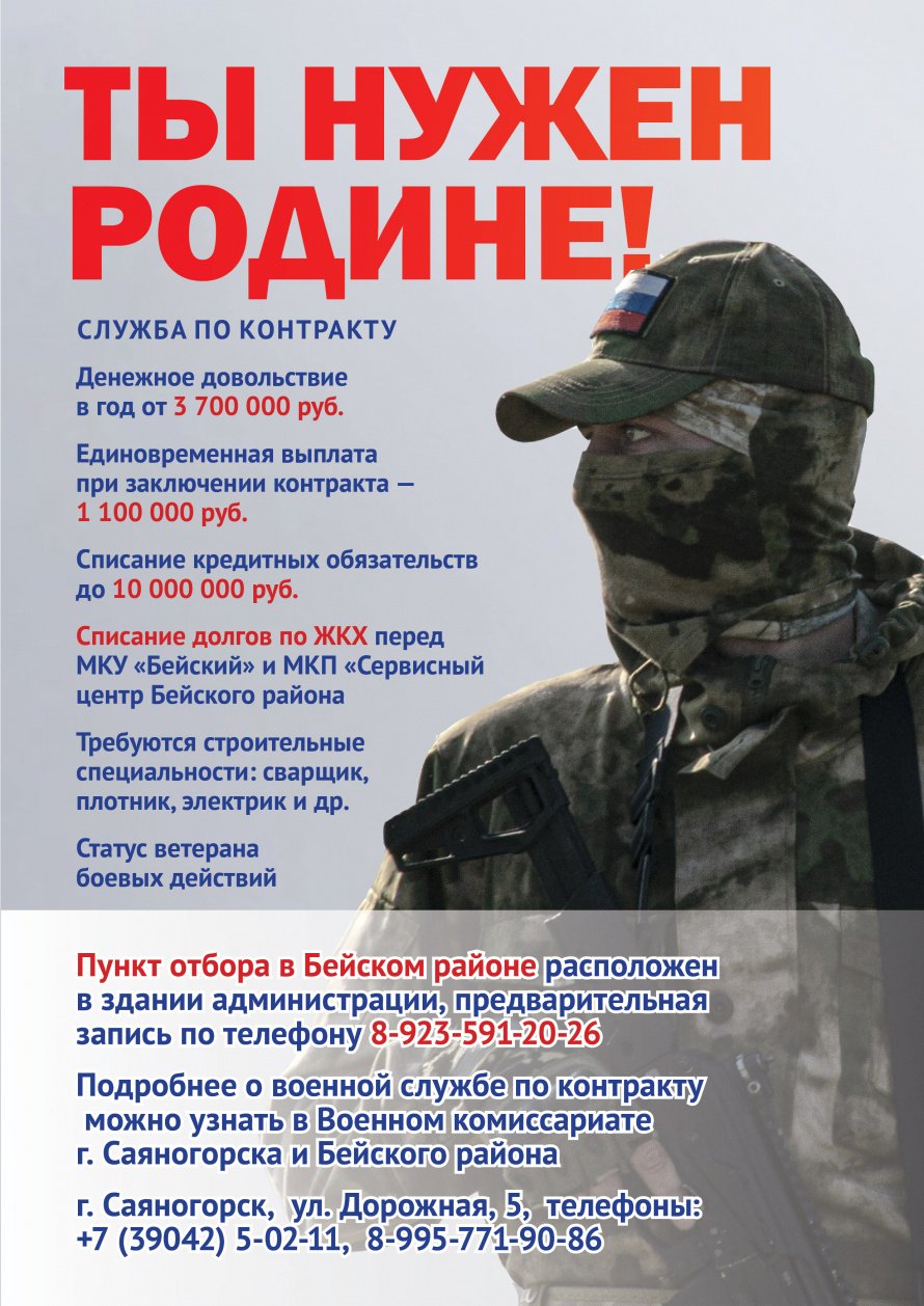 Служба по контракту!